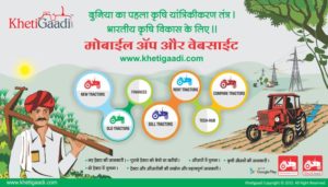 Khetigaadi.com– Your Search for Tractor ends here!