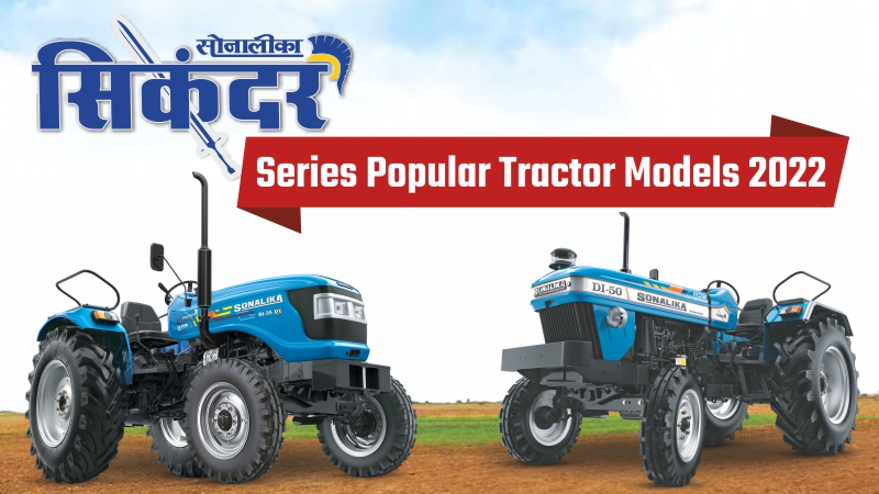 Sonalika Sikander Series Popular Tractor Models 2022
