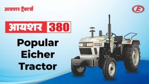 Eicher 380: Popular Eicher Tractor