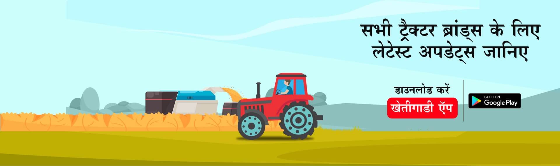 latest-tractor
