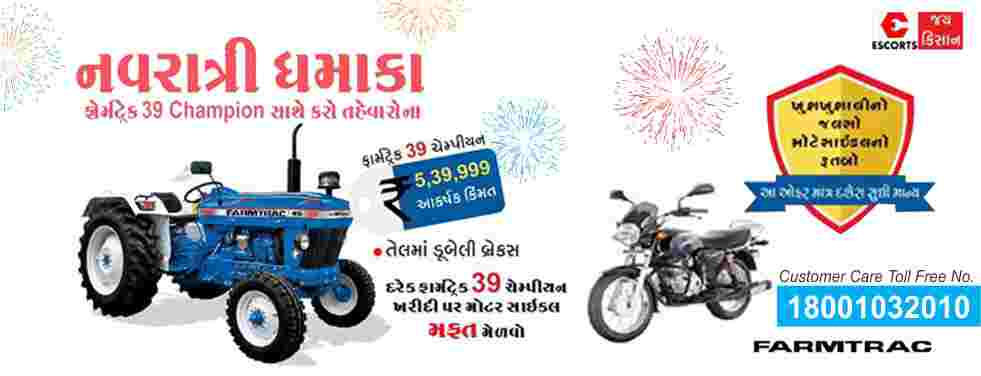 Navratri Dhamaka Offer! (Valid in Gujarat only)