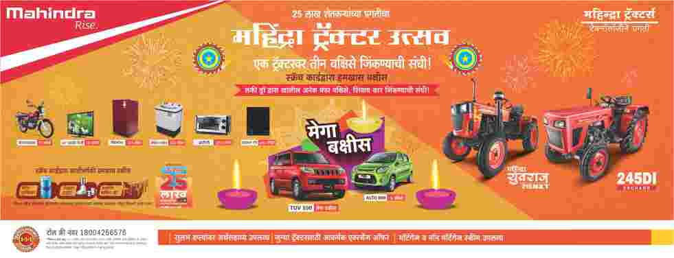 Mahindra Tractor Utsav- Scratch & Win (Valid in Maharashtra only)