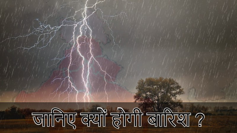 उत्तर भारत के कई राज्यों में होगी बारिश