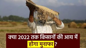 किसानों की आय दोगुनी करने के लक्ष्य :  नरेंद्र सिंह तोमर