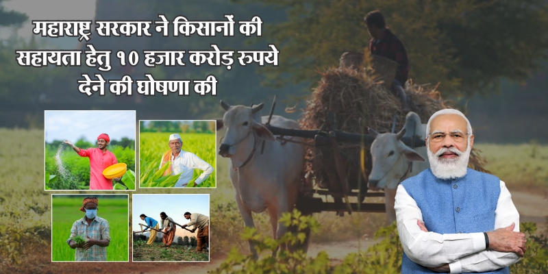 किसानों की आर्थिक सहायता के लिए राज्य सरकार करेगी मदद