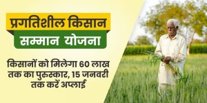 हरियाणा राज्य के किसानों के लिए है ६० लाख रूपए तक के पुरूस्कार पाने का अच्छा मौका