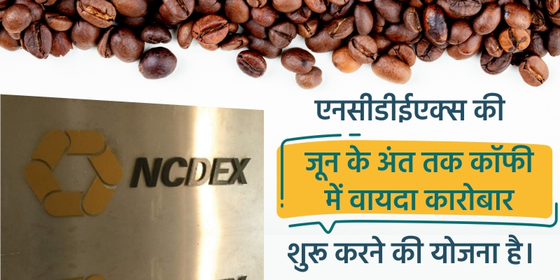 ncdex-plans-to-start-future-trading-in-coffee-by-the-end-of-june
