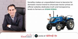 Sonalika makes an unparalleled move to become 1st domestic tractor brand to showcase tractor prices on official website; dedicates truth and transparency levels to farmers on Kisan Diwas