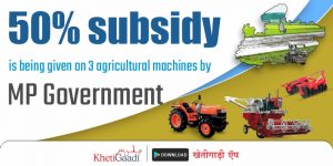 These 3 machines will make the work of farmers easy, on which 50% subsidy is being given.