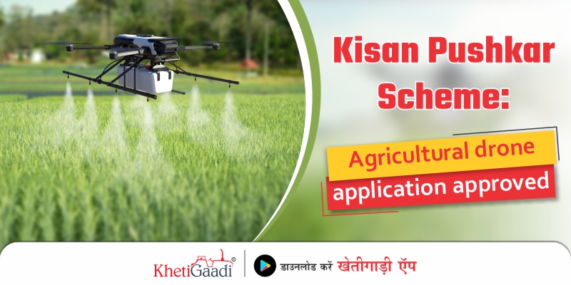 Kisan Pushkar Scheme: Agricultural drone application approved, the target set to sell by March 31