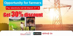 Farmers should pay electricity bills till March 31 and get a 30 percent discount.