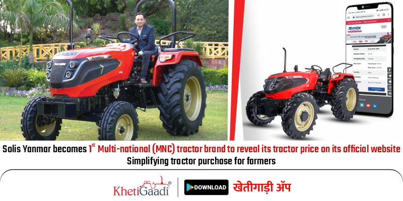 Solis Yanmar becomes 1 st Multi-national (MNC) tractor brand to reveal its tractor price on its official website; simplifying tractor purchase for farmers