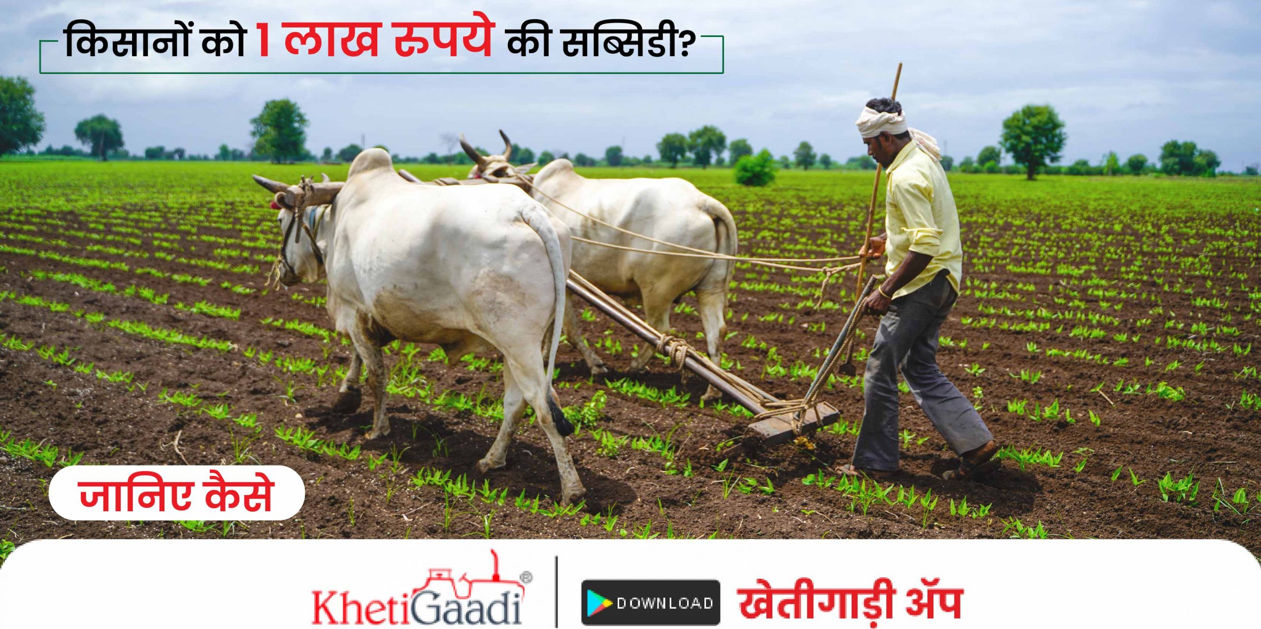 2024 में चल रही ट्रैक्टर सब्सिडी (Tractor Subsidy)योजना: किसानों को 1 लाख रुपये की सब्सिडी प्राप्त करने का मौका, आवेदन शुरू