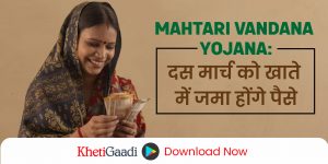 Mahtari Vandana Yojana: महिलावों के लिए है खुशखबरी  दस मार्च को खाते में जमा होंगे पैसे 