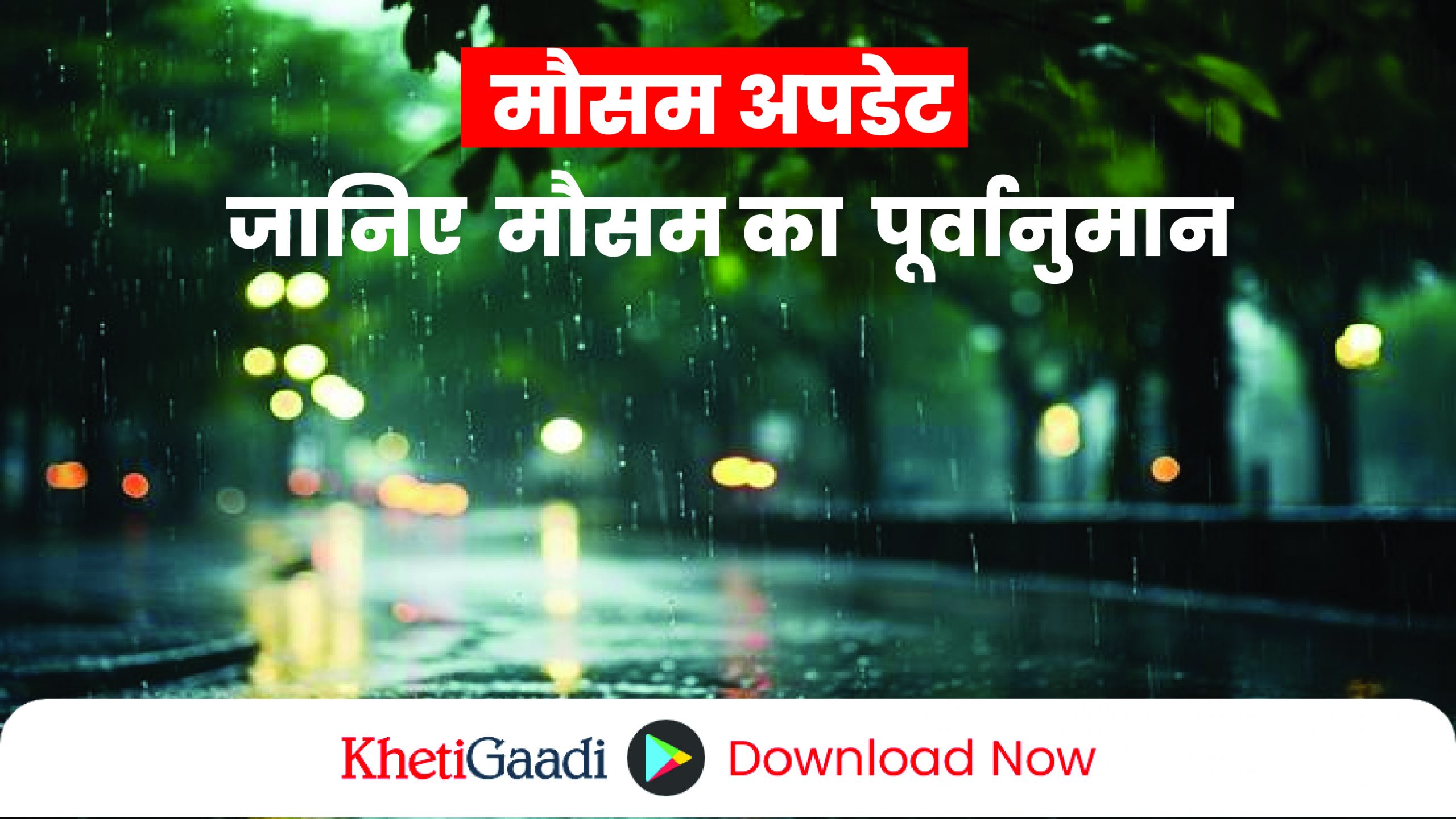 मौसम अपडेट (Weather Update): जानिए राज्यों में मौसम की चेतावनी और पूर्वानुमान