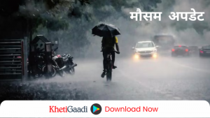 मौसम अपडेट :जानिए भारत में आगामी 7 दिनों के लिए मौसम की स्थिति