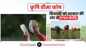 सरकार ने ₹750 करोड़ का ‘Agri SURE’ फंड लॉन्च कियाकृषि नवाचार और स्थिरता को बढ़ावा