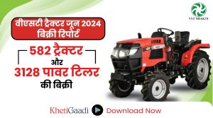 वीएसटी ट्रैक्टर जून 2024 बिक्री रिपोर्ट: 582 ट्रैक्टर और 3128 पावर टिलर की बिक्री