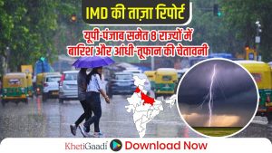 आज का मौसम: अगले 48 घंटों में यूपी-पंजाब समेत 8 राज्यों में आंधी-तूफान और बारिश की संभावना,IMD की चेतावनी!