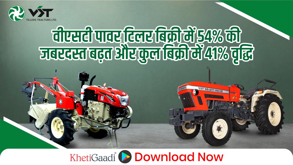 वीएसटी ने मई 2025 में दर्ज की शानदार बिक्री, पावर टिलर में 54% की वृद्धि