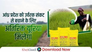 आंध्र प्रदेश को उर्वरक संकट से बचाने के लिए अतिरिक्त यूरिया मिलेगा