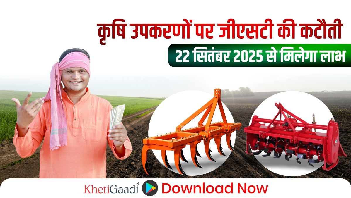 gst-reform-benifits-effect-from-22nd-september-in-agri