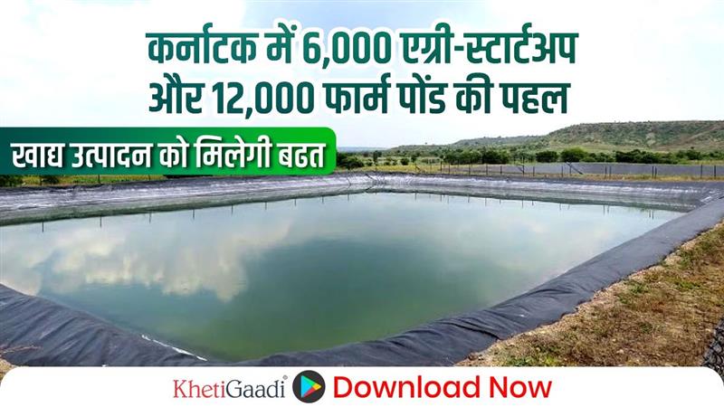 ka-launch-agri-startup-and-form-ponds