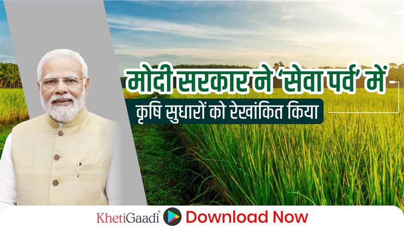 pm-modi-lauches-agri-seva-parva-scheme