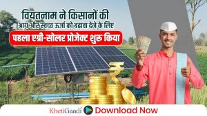 वियतनाम ने किसानों की आय और स्वच्छ ऊर्जा को बढ़ावा देने के लिए पहला एग्री-सोलर प्रोजेक्ट शुरू किया