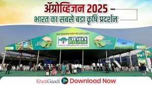 Agrovision २०२५ भारत का सबसे बडा कृषि प्रदर्शन